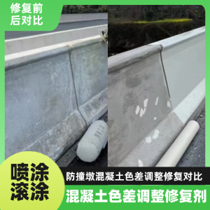 乐清工程人必看！混凝土色差“面子难题”，一招修复不返工